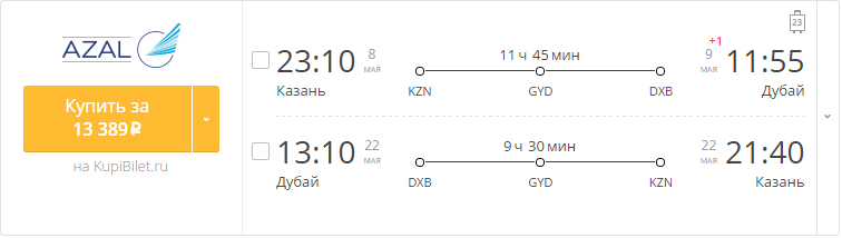 Купить дешевый билет Казань - Дубай за 13400 рублей туда и обратно на Азербайджанские авиалинии