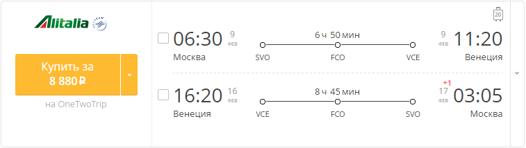 Купить дешевый билет Москва - Венеция за 8800 рублей туда и обратно на Алиталия Итальянские авиалинии