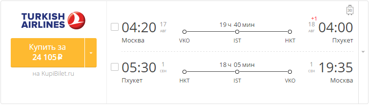 Купить дешевый билет Москва - Пхукет за 24100 рублей туда и обратно на Турецкие авиалинии