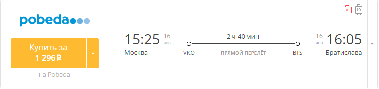 Купить дешевый билет Москва - Братислава за 1200 рублей в одну сторону на Pobeda Airlines