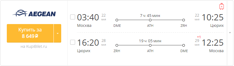 Купить дешевый билет Москва - Цюрих за 8600 рублей туда и обратно на Эгейские авиалинии Греция