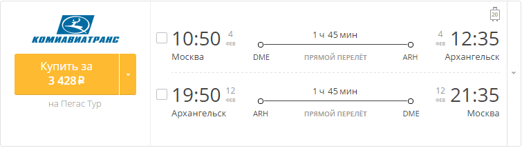 Купить дешевый билет Москва - Архангельск за 3400 рублей туда и обратно на Комиавиатранс