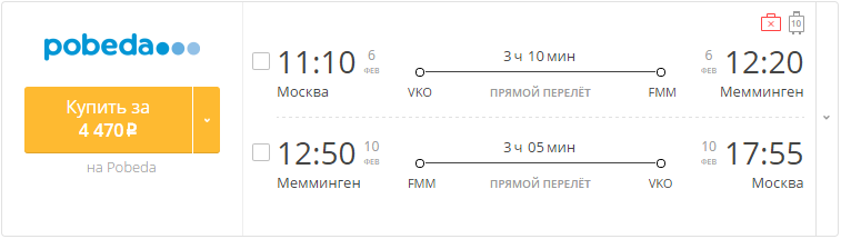 Купить дешевый билет Москва - Мюнхен за 4400 рублей туда и обратно на Pobeda Airlines