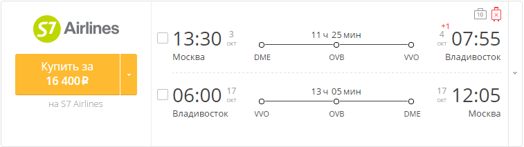 Купить дешевый билет Москва - Владивосток за 16400 рублей туда и обратно на С7 Сибирь