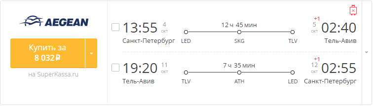 Купить дешевый билет С-Петербург - Тель-Авив за 8000 рублей туда и обратно на Эгейские авиалинии Греция