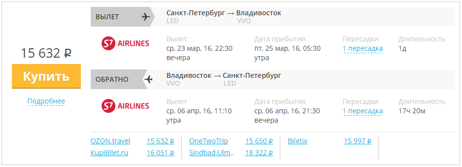 Купить дешевый билет С-Петербург - Владивосток за 15600 рублей в обе стороны на С7 Сибирь