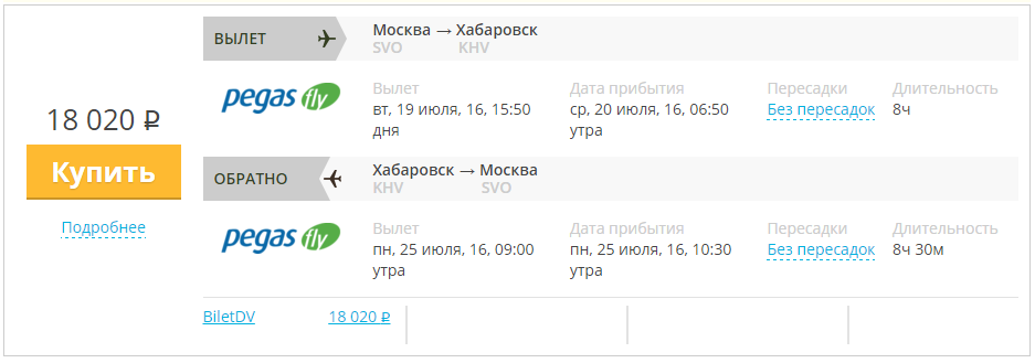 Купить дешевый билет Москва - Хабаровск за 18000 рублей туда и обратно на Пегас Флай Россия