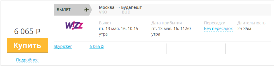 Купить дешевый билет Москва - Будапешт за 6000 рублей в одну сторону на Визз Эйр Венгрия
