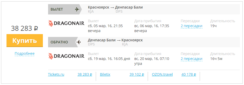 Купить дешевый билет Красноярск - Бали Денпасар за 38300 рублей в обе стороны на С7 Сибирь