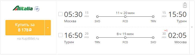 Купить дешевый билет Москва - Турин за 8180 рублей туда и обратно на Алиталия Итальянские авиалинии