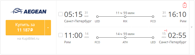 Купить дешевый билет С-Петербург - Рим за 11190 рублей в обе стороны на Эгейские авиалинии Греция