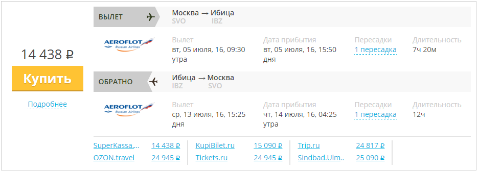 Купить дешевый билет Москва - Ибица за 14400 рублей туда и обратно на Aeroflot Russian Airlines