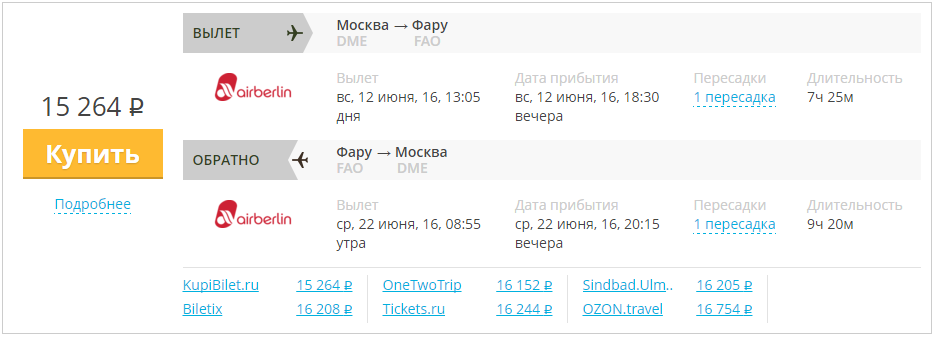 Купить дешевый билет Москва - Фару Португалия за 15200 рублей туда и обратно на Эйр Берлин Германия