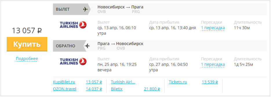 Купить дешевый билет Новосибирск - Прага за 13000 рублей туда и обратно на Турецкие авиалинии