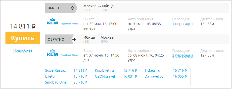 Купить дешевый билет Москва - Ибица за 14800 рублей в обе стороны на КЛМ Голландия