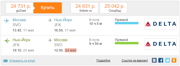 Купить дешевый билет Москва - Нью-Йорк за 24700 рублей в обе стороны на Дельта Авиалинии США