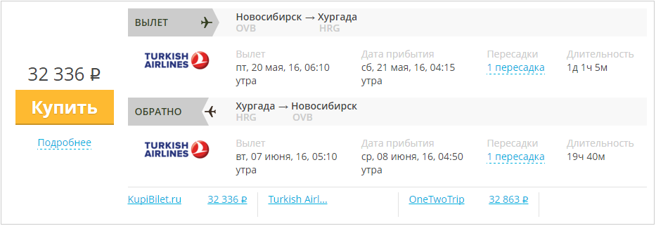 Купить дешевый билет Новосибирск - Хургада за 32300 рублей туда и обратно на Турецкие авиалинии