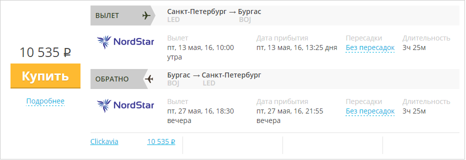 Купить дешевый билет С-Петербург - Бургас Болгария за 10500 рублей туда и обратно на Северная звезда Норд Стар