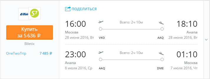 Купить дешевый билет Москва - Анапа за 5600 рублей туда и обратно на ЮТэйр Россия