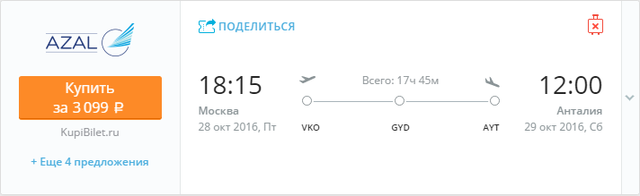 Купить дешевый билет Москва - Анталья за 3000 рублей в одну сторону на Азербайджанские авиалинии