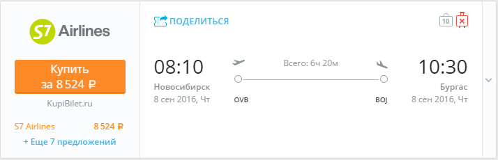 Купить дешевый билет Новосибирск - Бургас Болгария за 8500 рублей в одну сторону на С7 Сибирь