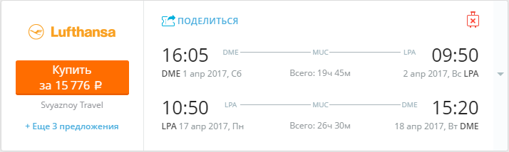 Купить дешевый билет Москва - Лас-Пальмас Канары за 15700 рублей в обе стороны на Люфтганза Германия