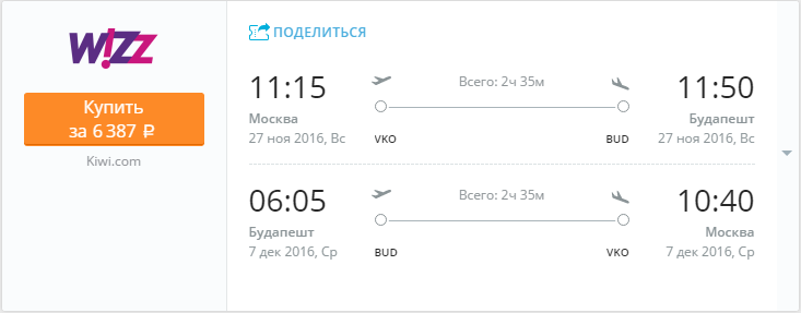 Купить дешевый билет Москва - Будапешт за 6300 рублей туда и обратно на Визз Эйр Венгрия