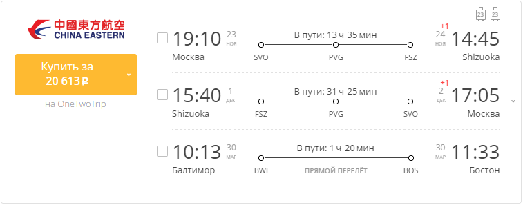 Купить дешевый билет Москва - Сидзуока за 20600 рублей туда и обратно на Китайские Восточные авиалинии