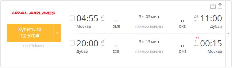 Купить дешевый билет Москва - Дубай за 12500 рублей туда и обратно на Уральские авиалинии
