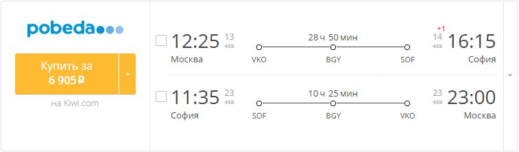 Купить дешевый билет Москва - София Болгария за 6900 рублей туда и обратно на Pobeda Airlines