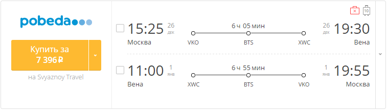 Купить дешевый билет Москва - Вена за 7400 рублей в обе стороны на Pobeda Airlines