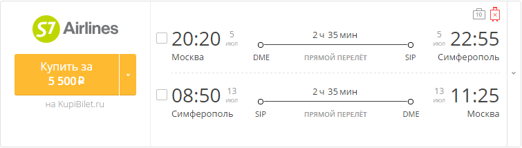 Купить дешевый билет Москва - Крым Симферополь за 5500 рублей в обе стороны на С7 Сибирь
