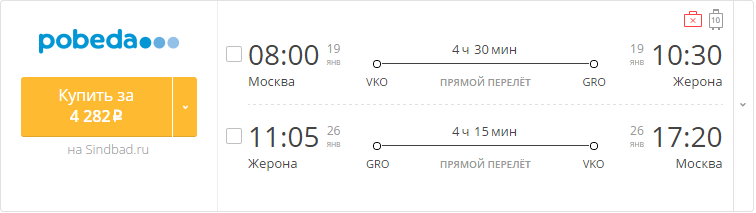 Купить дешевый билет Москва - Барселона за 4200 рублей туда и обратно на Pobeda Airlines