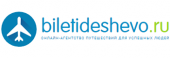 BiletiDeshevo.ru - авиабилеты дешевые чартерные на БилетыДешево.ру. Отзывы, билеты на самолет BiletiDeshevo.ru