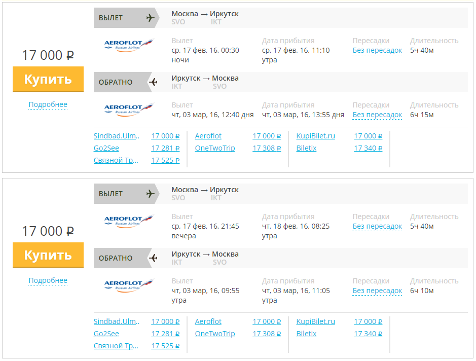 цена билета на самолет иркутск