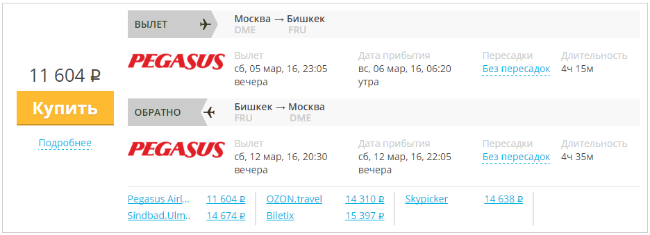 Авиабилеты пегасус москва бишкек