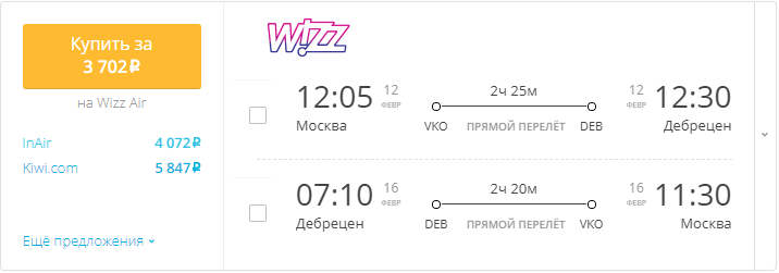 Купить дешевый билет Москва - Дебрецен за 3700 рублей туда и обратно на Визз Эйр Венгрия