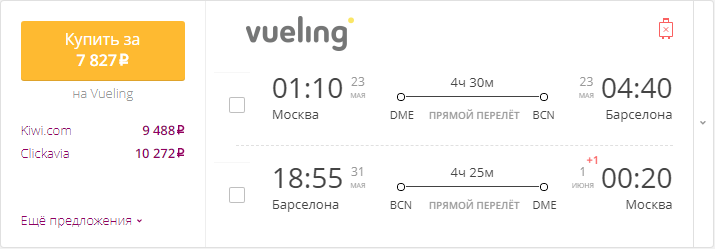 Купить дешевый билет Москва - Барселона за 7800 рублей туда и обратно на Вуелинг Испания