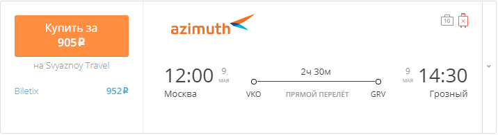 Купить дешевый билет Москва - Грозный за 905 рублей в одну сторону на Azimuth Airlines