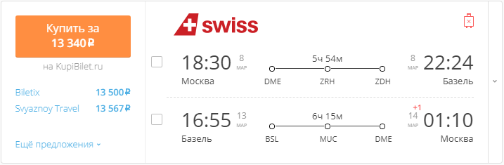 Купить дешевый билет Москва - Базель за 13300 рублей туда и обратно на СВИСС Швейцария