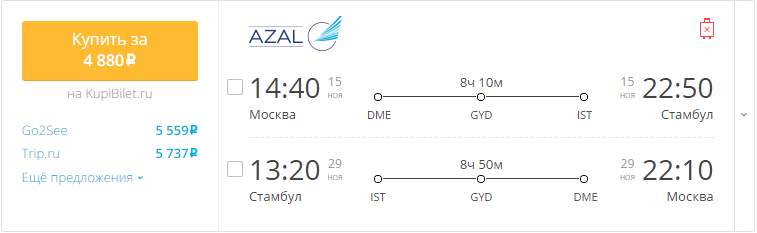 Купить дешевый билет Москва - Стамбул за 4880 рублей туда и обратно на Азербайджанские авиалинии