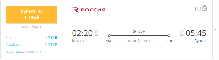 Купить дешевый билет Москва - Бургас Болгария за 1700 рублей в одну сторону на Aeroflot Russian Airlines