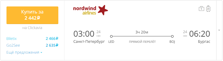 Санкт-Петербург Бургас авиабилеты цена онлайн