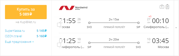 Купить дешевый билет Москва - Крым Симферополь за 5000 рублей в обе стороны на Северный ветер