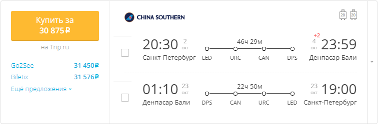 Купить дешевый билет С-Петербург - Бали Денпасар за 30800 рублей туда и обратно на Китайские Южные авиалинии