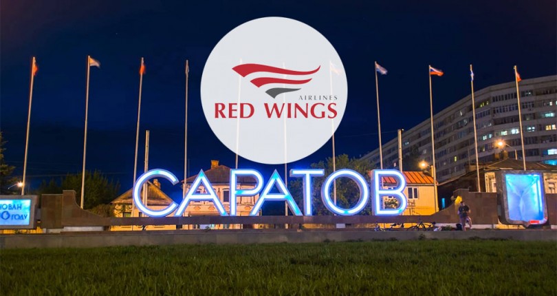 Авиакомпания Red Wings начала продажу билетов на линии Москва - Саратов