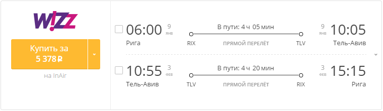 Купить дешевый билет Рига - Тель-Авив за 5300 рублей туда и обратно на Визз Эйр Венгрия
