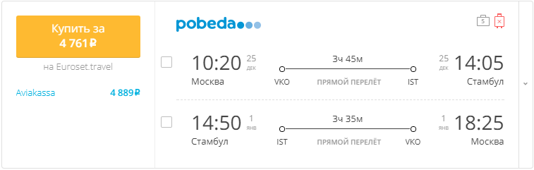 Купить дешевый билет Москва - Стамбул за 4700 рублей туда и обратно на Pobeda Airlines