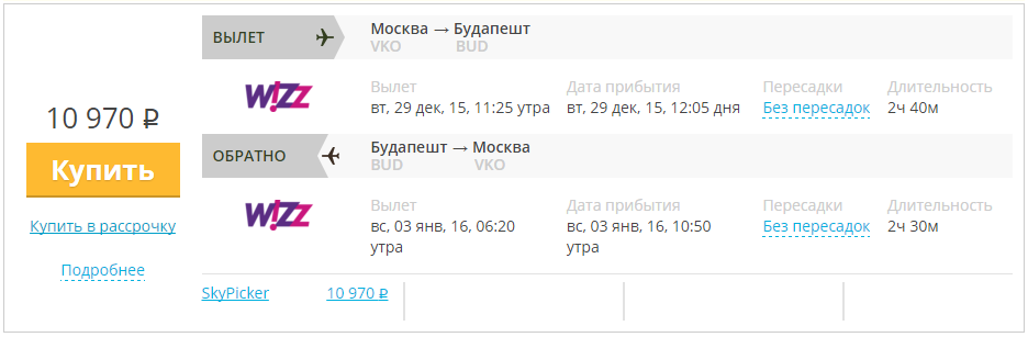 из Москвы в Будапешт и обратно в Москву за 10900 рублей